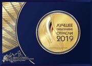 2019 номинант